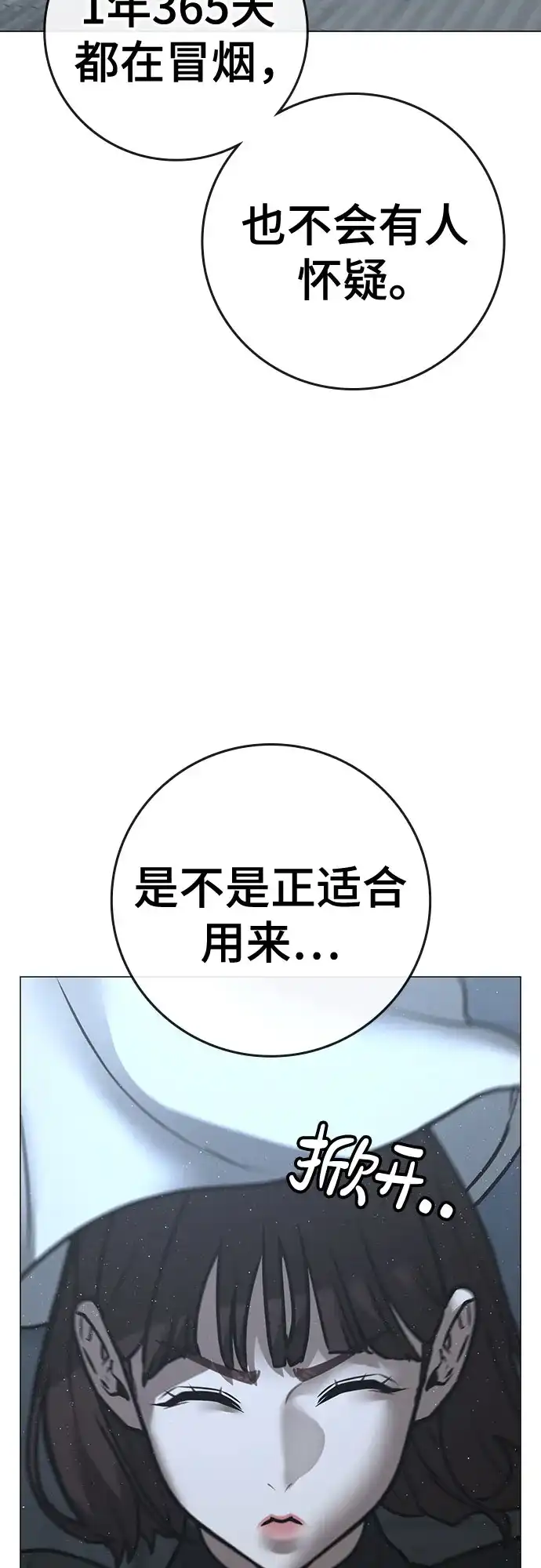 《现实闯关》第178话 第75页
