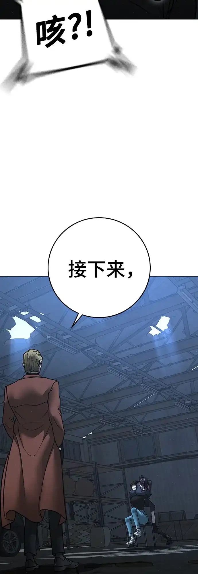 《现实闯关》第178话 第102页