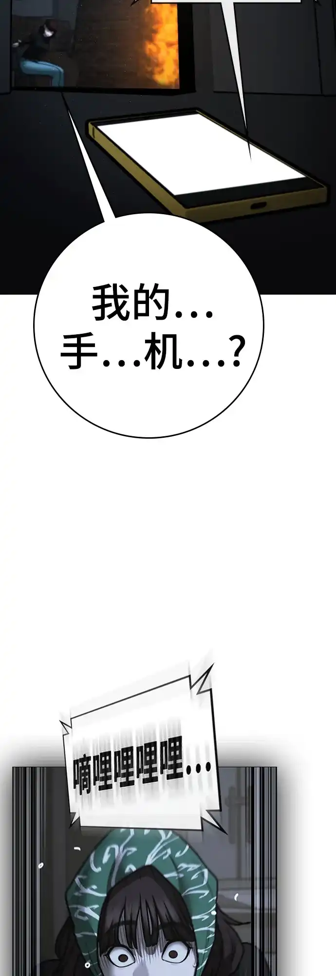 《现实闯关》第178话 第115页