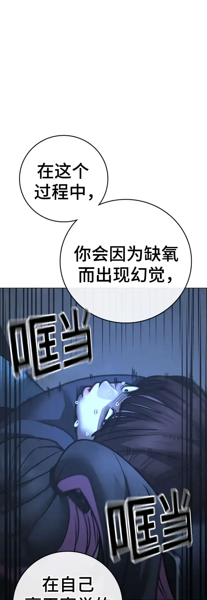 《现实闯关》第178话 第104页
