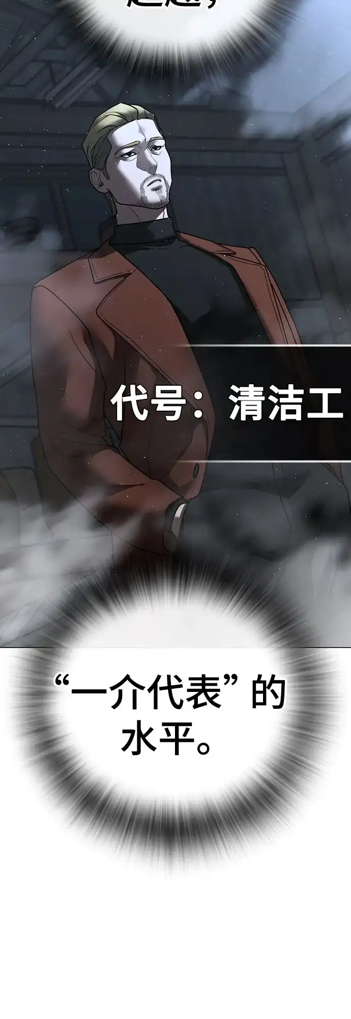 《现实闯关》第179话 第100页