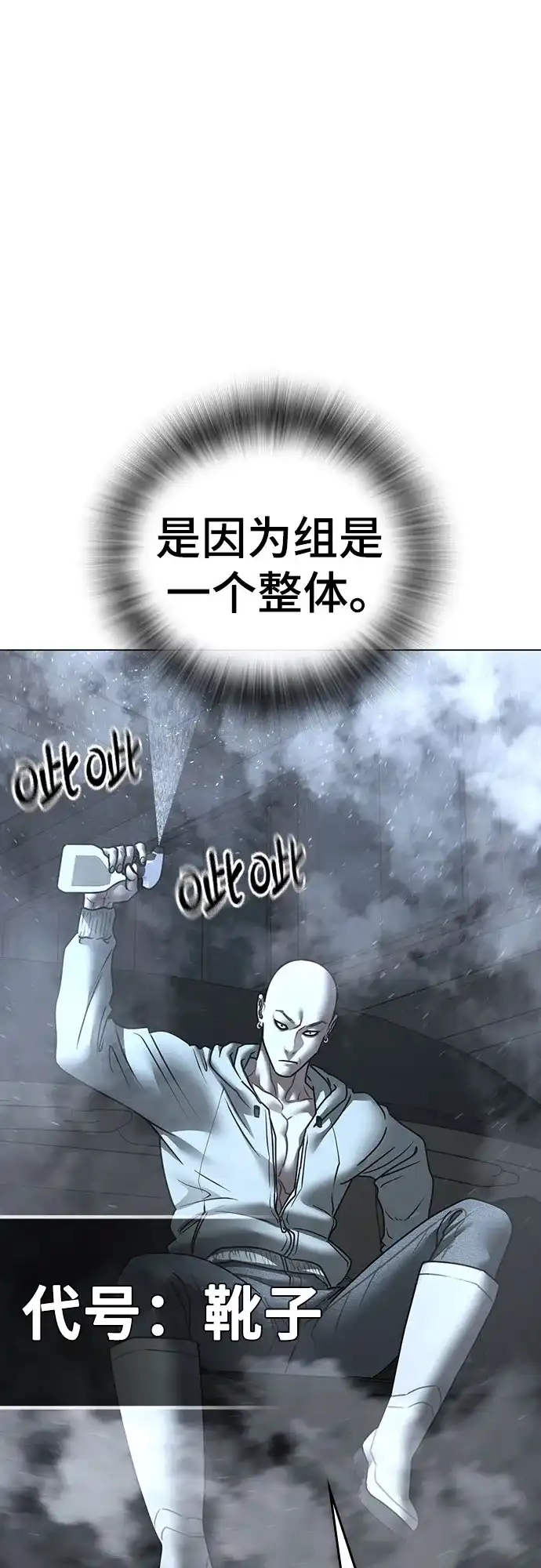 《现实闯关》第179话 第95页