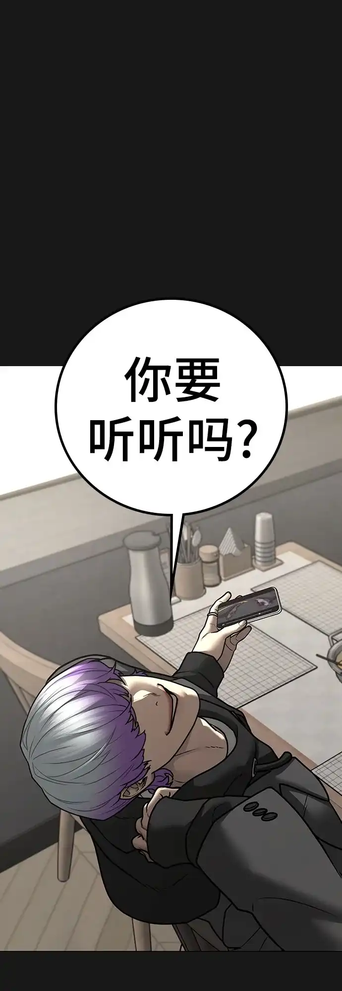 《现实闯关》第179话 第80页