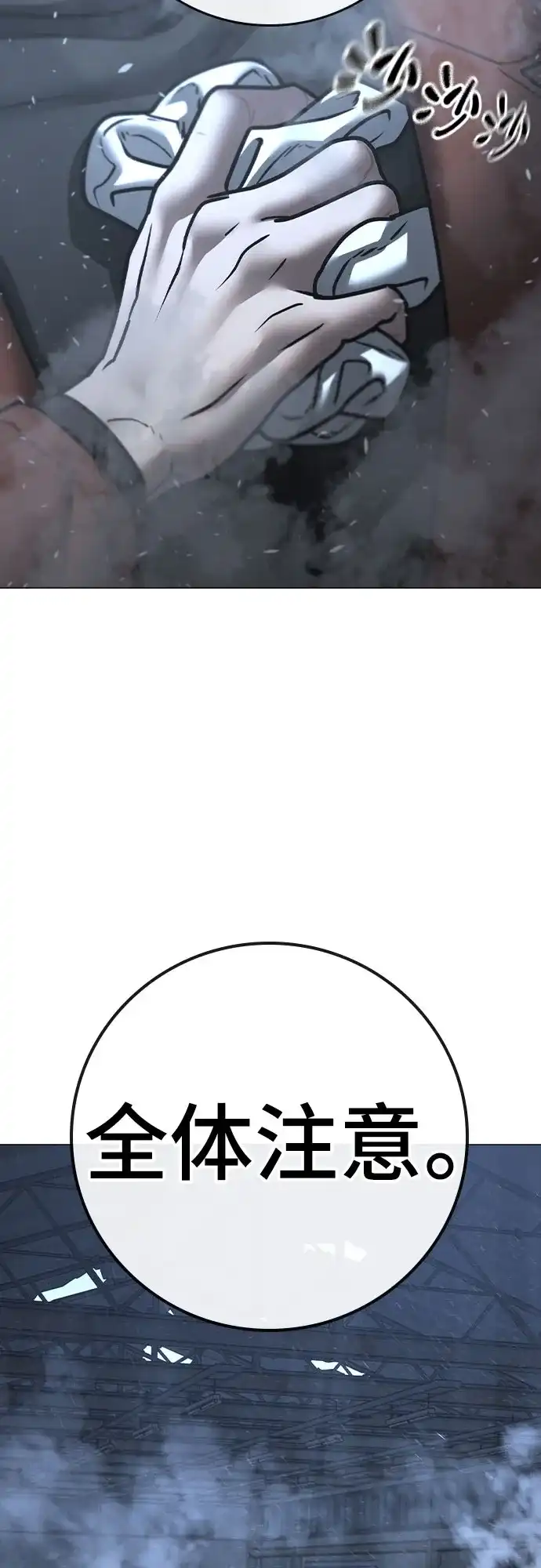 《现实闯关》第179话 第104页