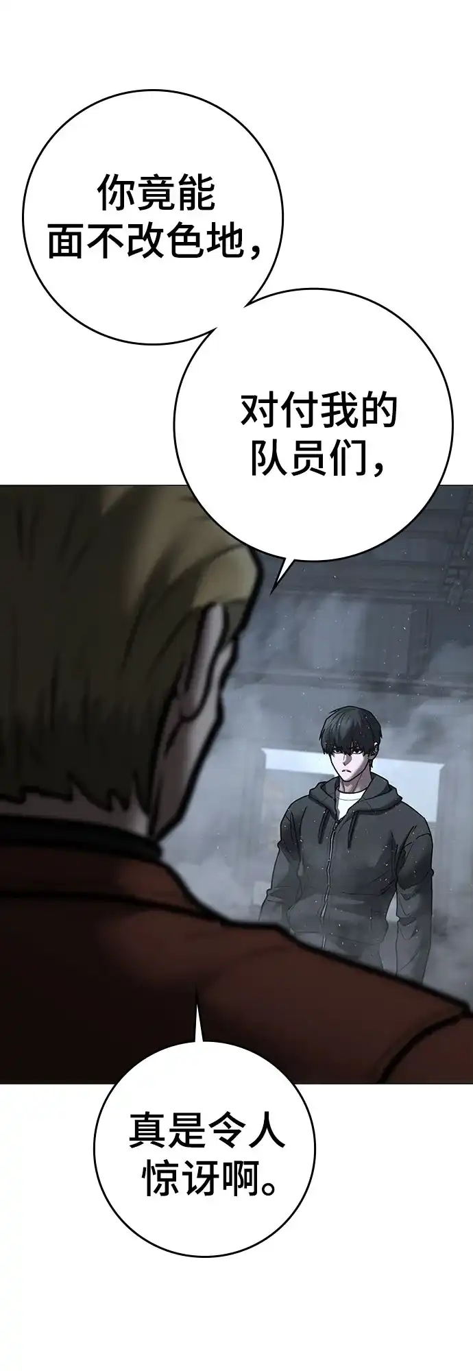 《现实闯关》第179话 第101页