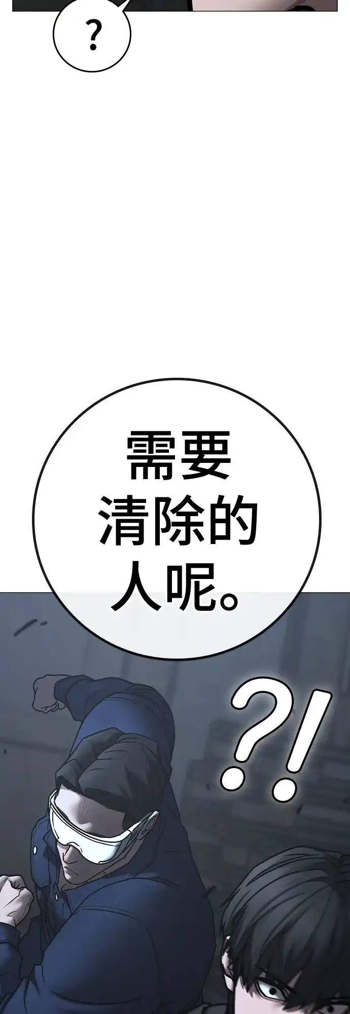 《现实闯关》第179话 第20页