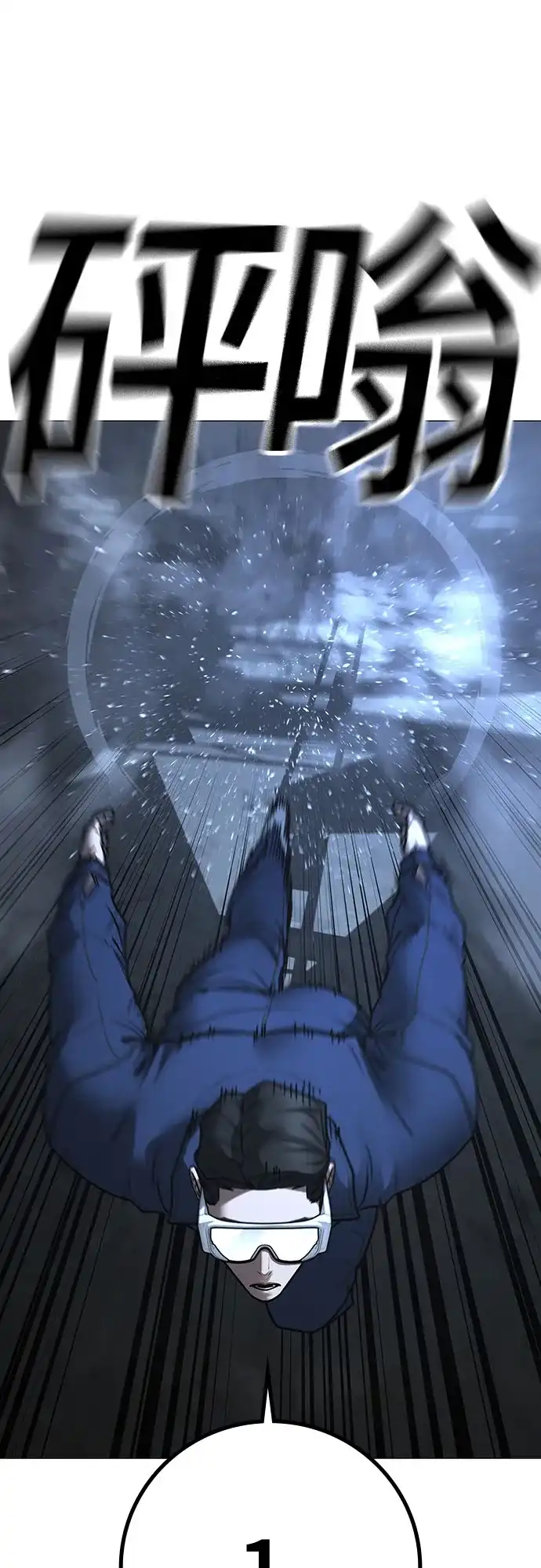 《现实闯关》第179话 第57页