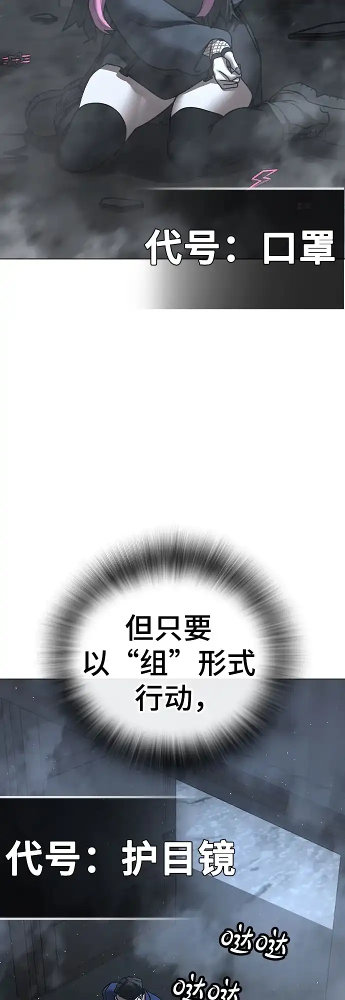 《现实闯关》第179话 第97页