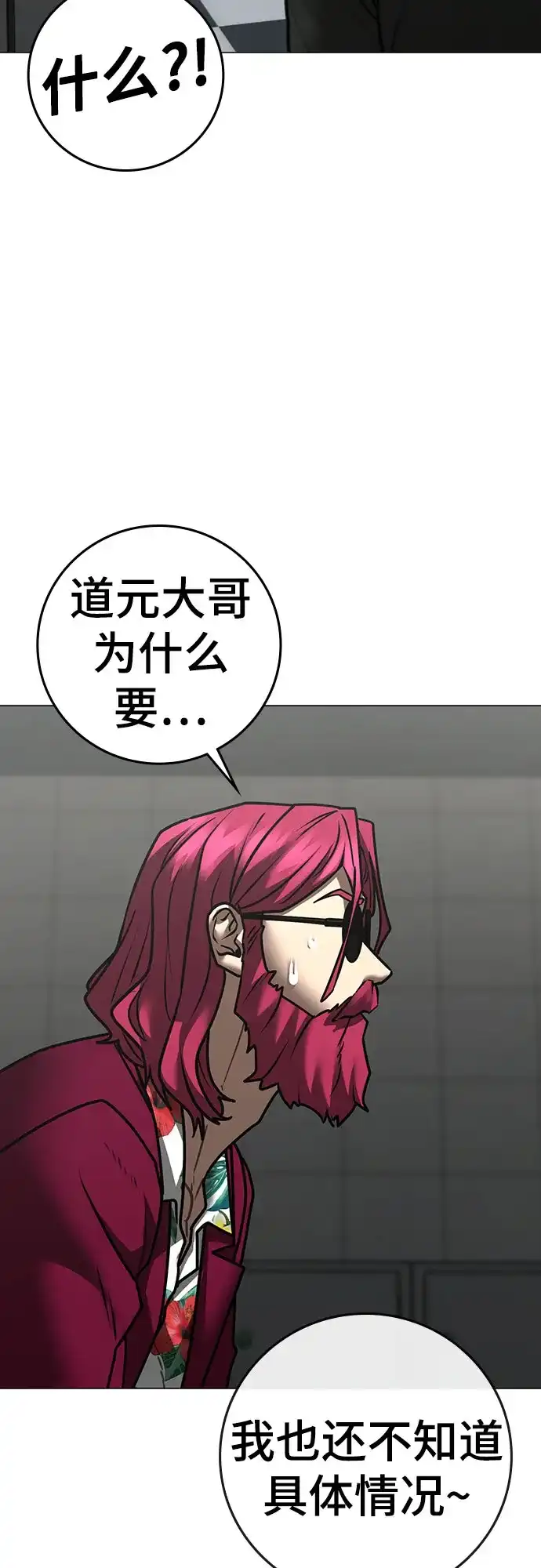 《现实闯关》第179话 第91页