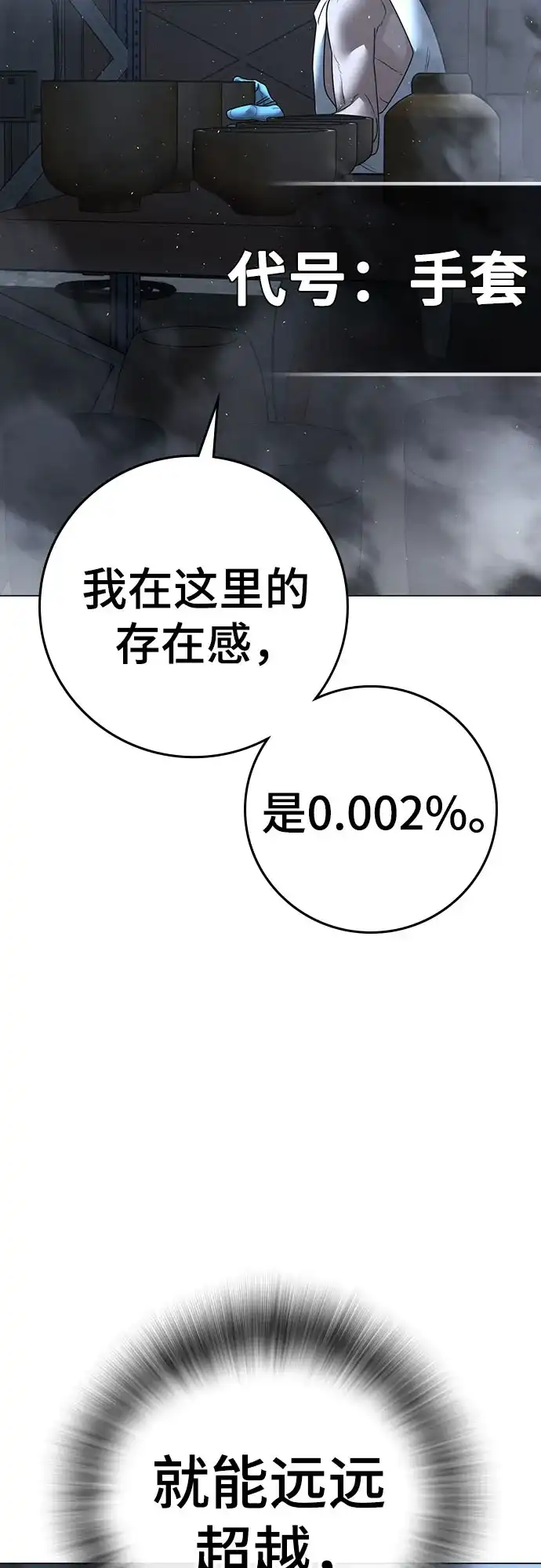 《现实闯关》第179话 第99页