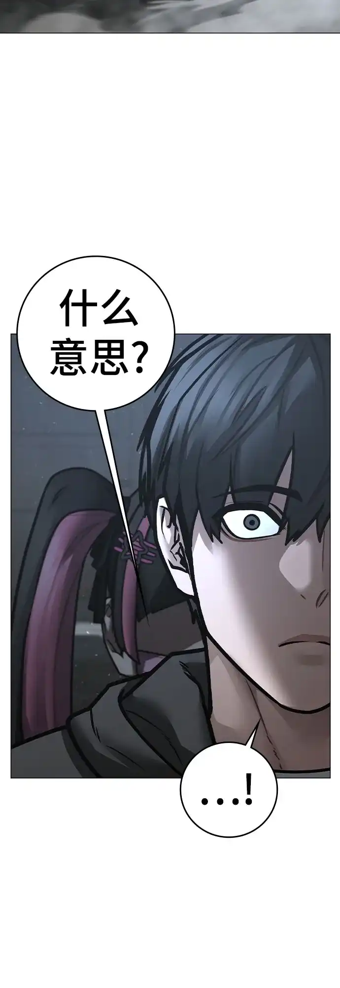 《现实闯关》第179话 第49页