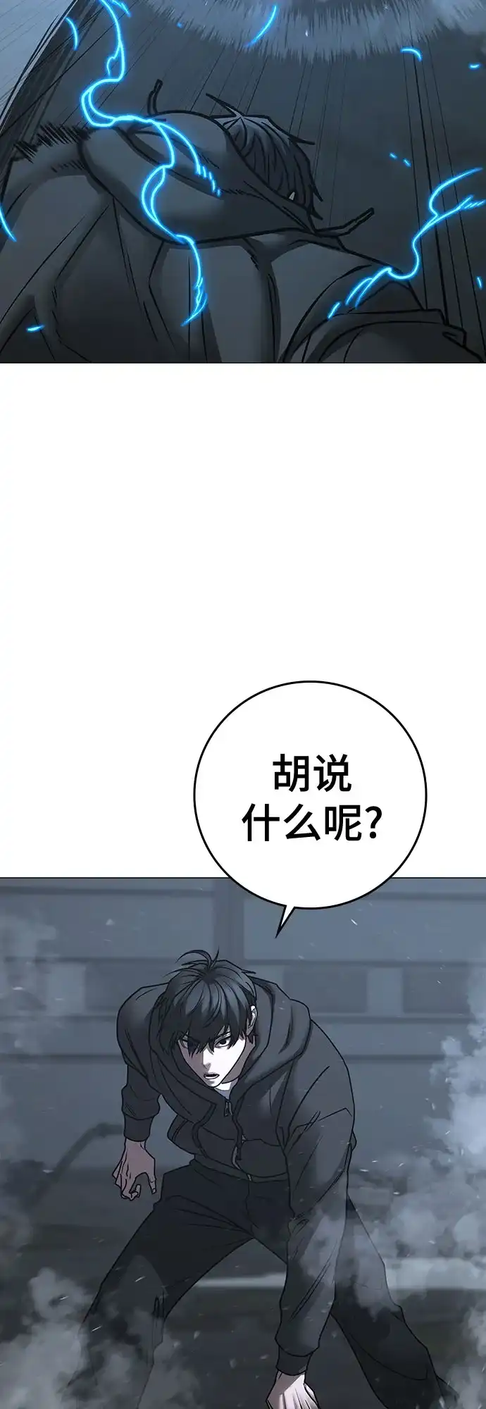 《现实闯关》第179话 第54页