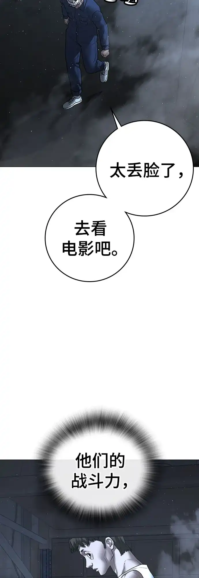 《现实闯关》第179话 第98页
