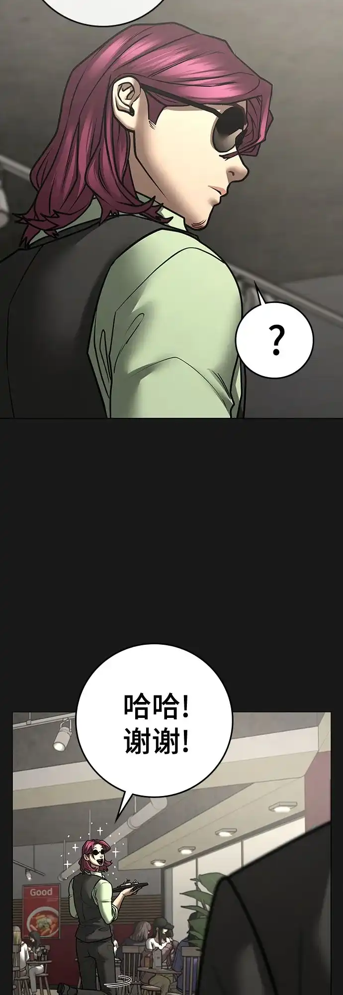 《现实闯关》第179话 第75页
