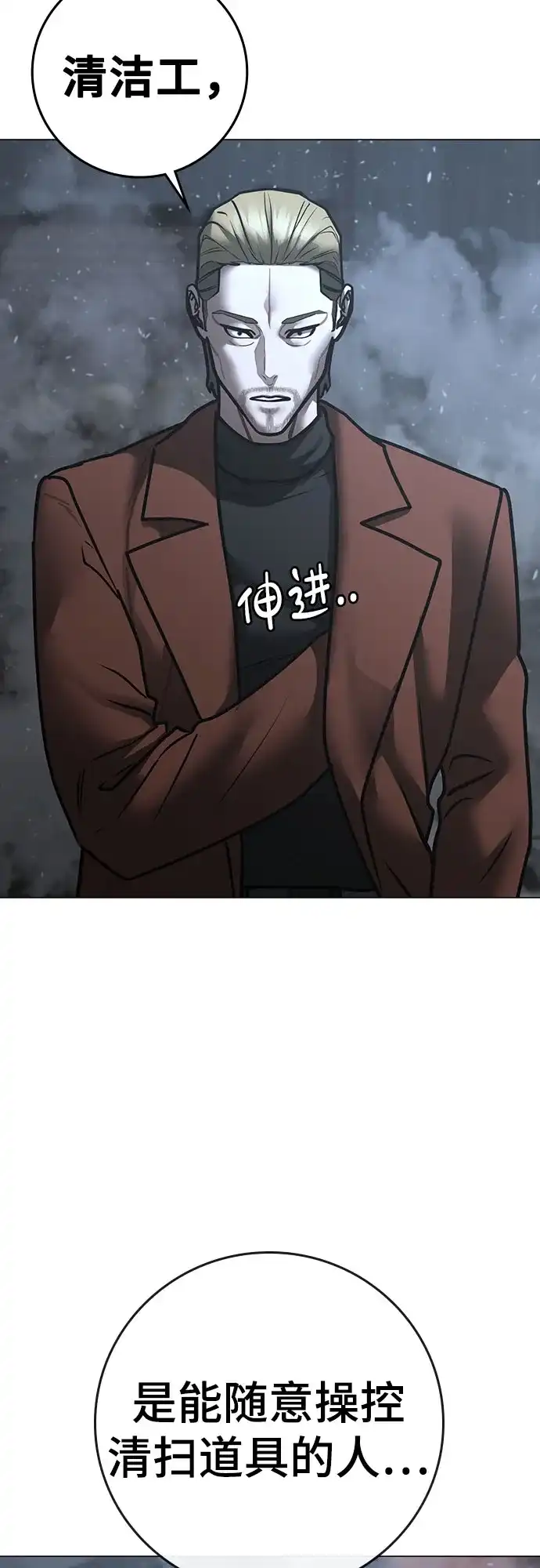《现实闯关》第179话 第103页