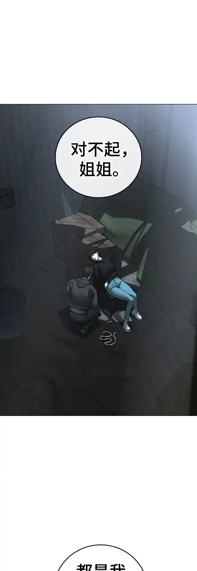 《现实闯关》第179话 第30页