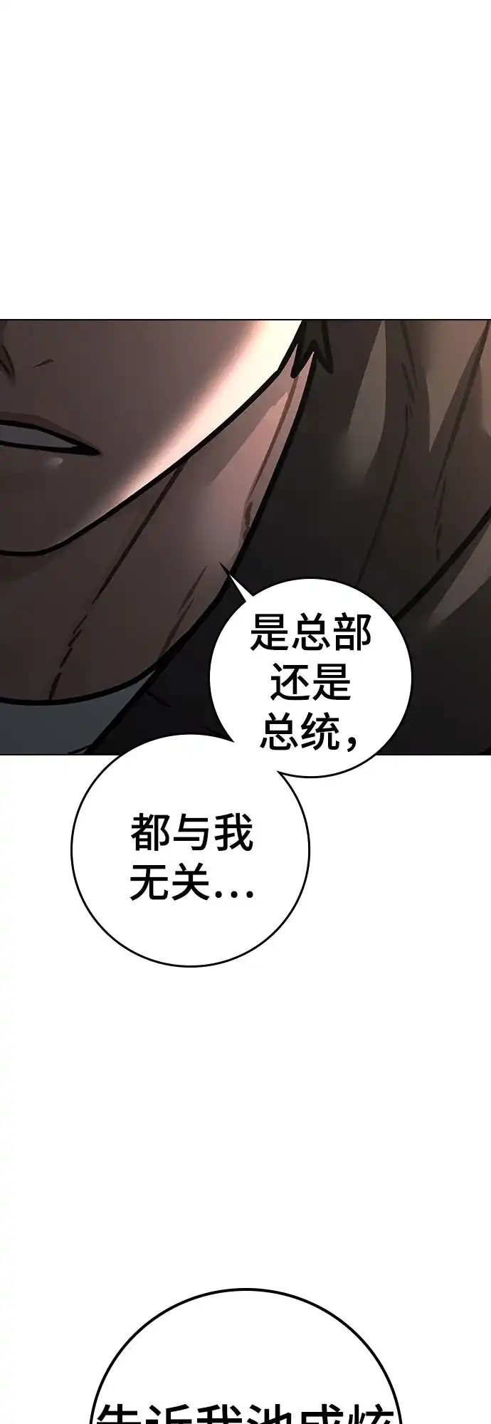 《现实闯关》第179话 第37页
