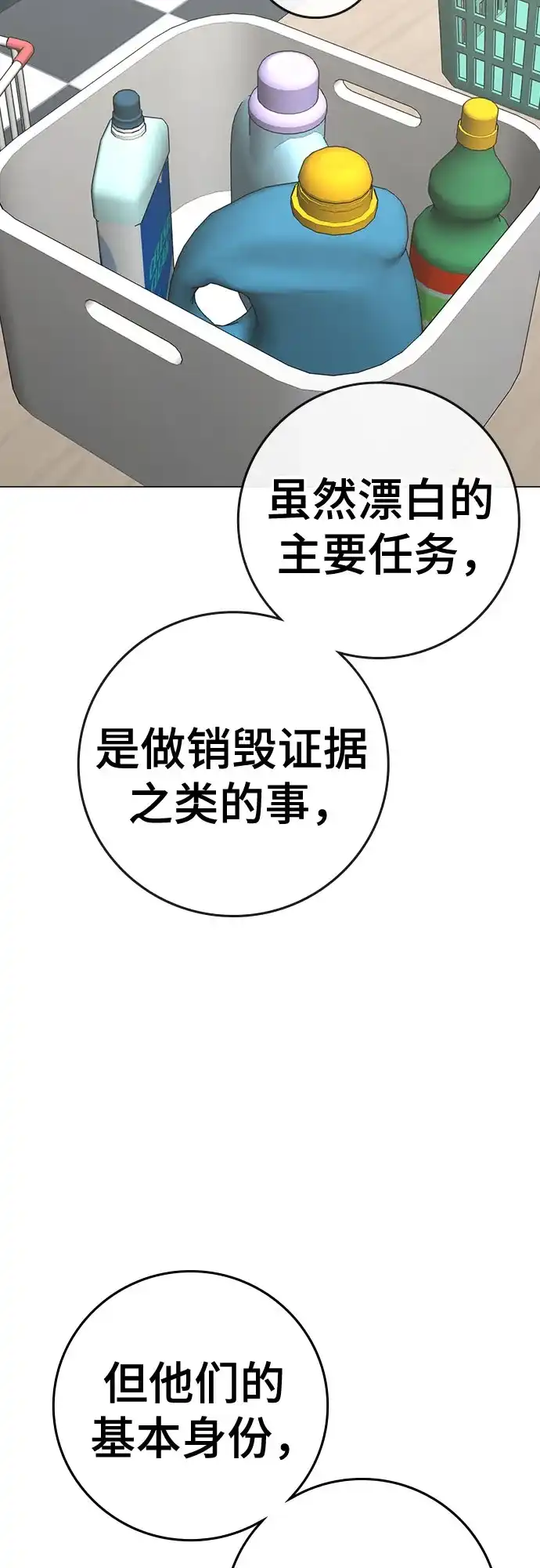 《现实闯关》第179话 第5页
