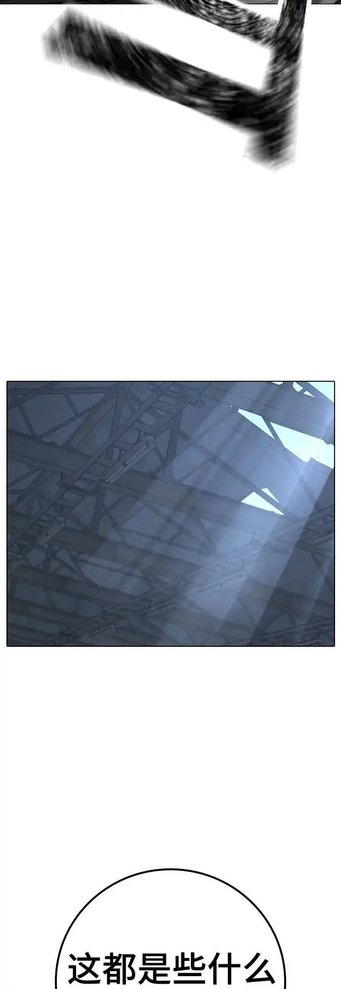 《现实闯关》第179话 第61页