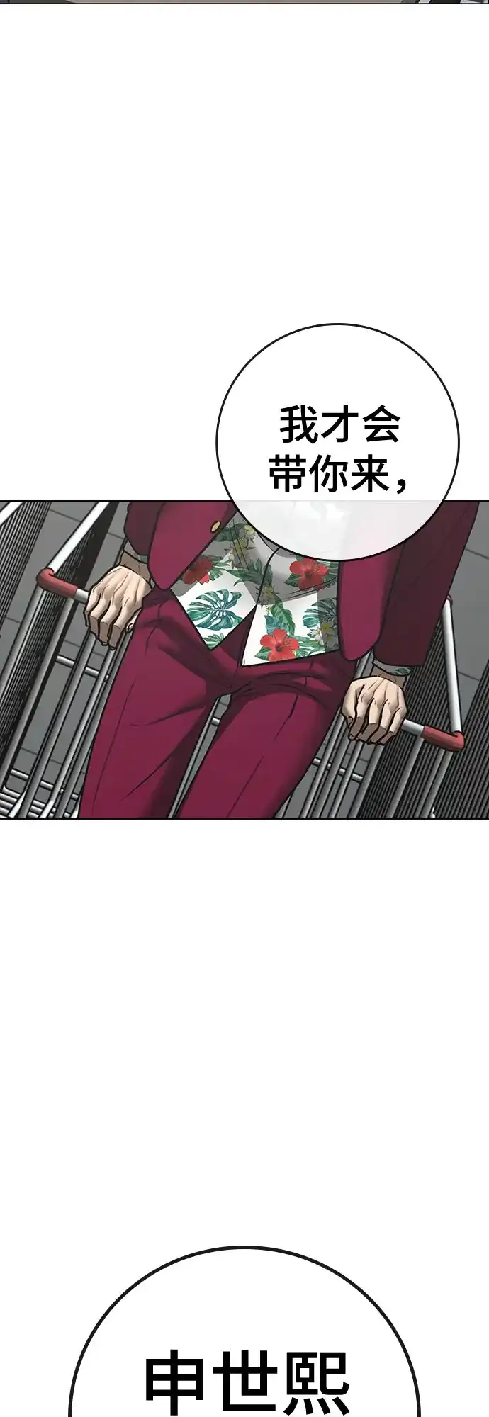 《现实闯关》第179话 第70页