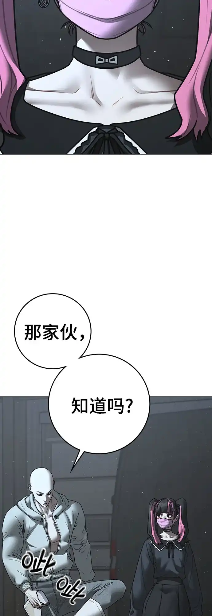 《现实闯关》第179话 第33页
