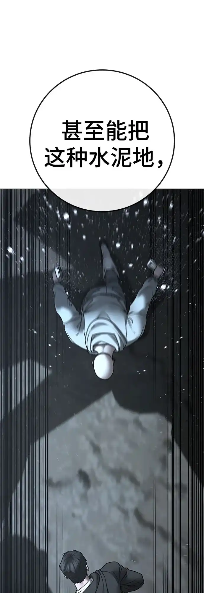 《现实闯关》第179话 第41页