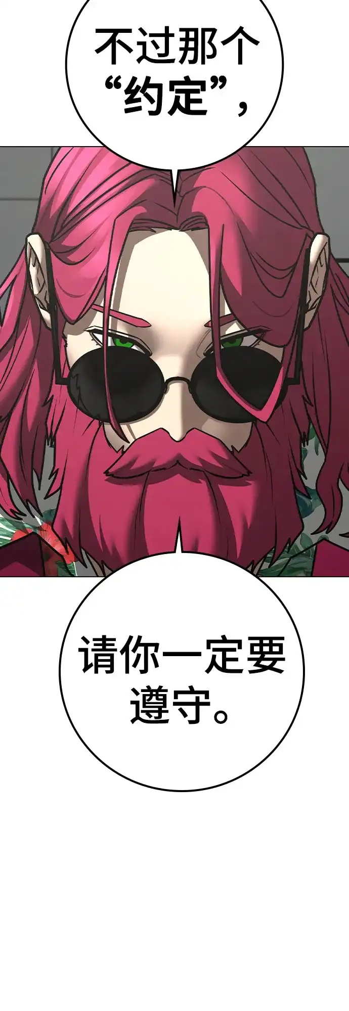 《现实闯关》第179话 第86页