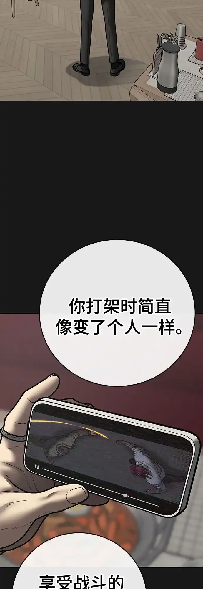 《现实闯关》第179话 第77页