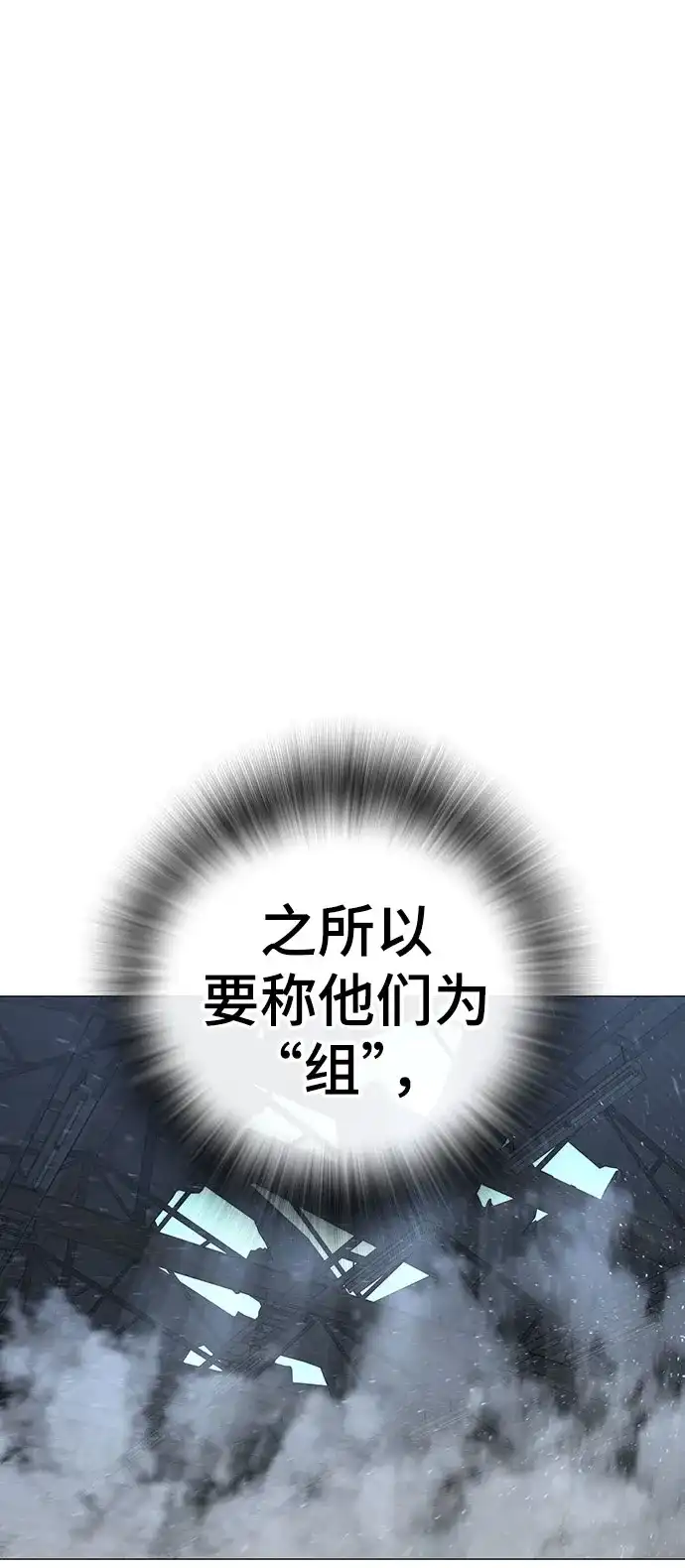 《现实闯关》第179话 第94页