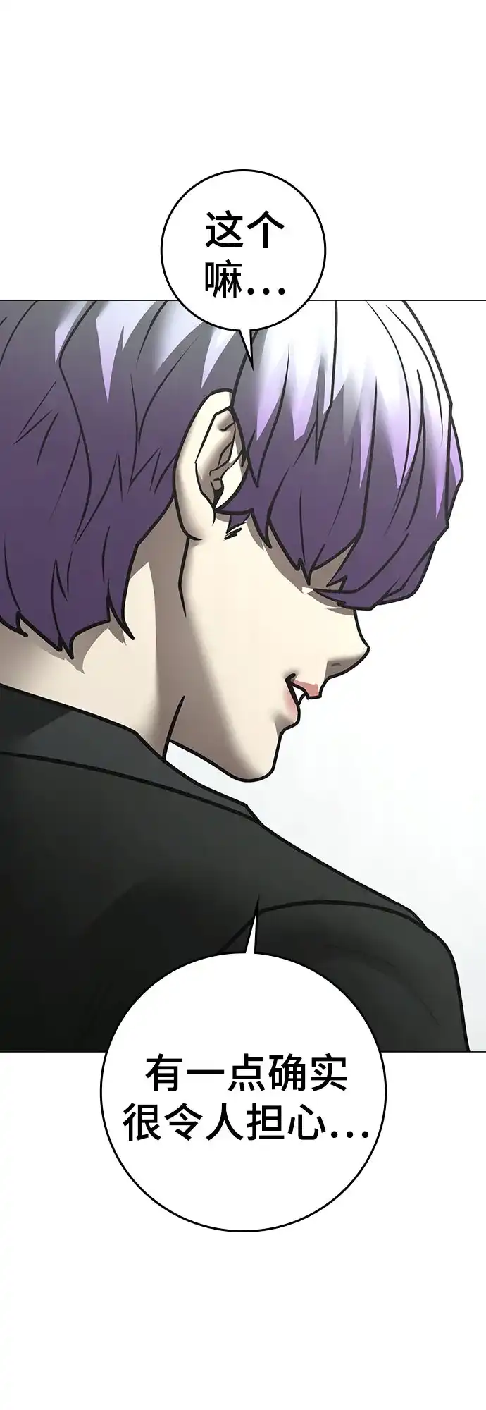 《现实闯关》第179话 第93页