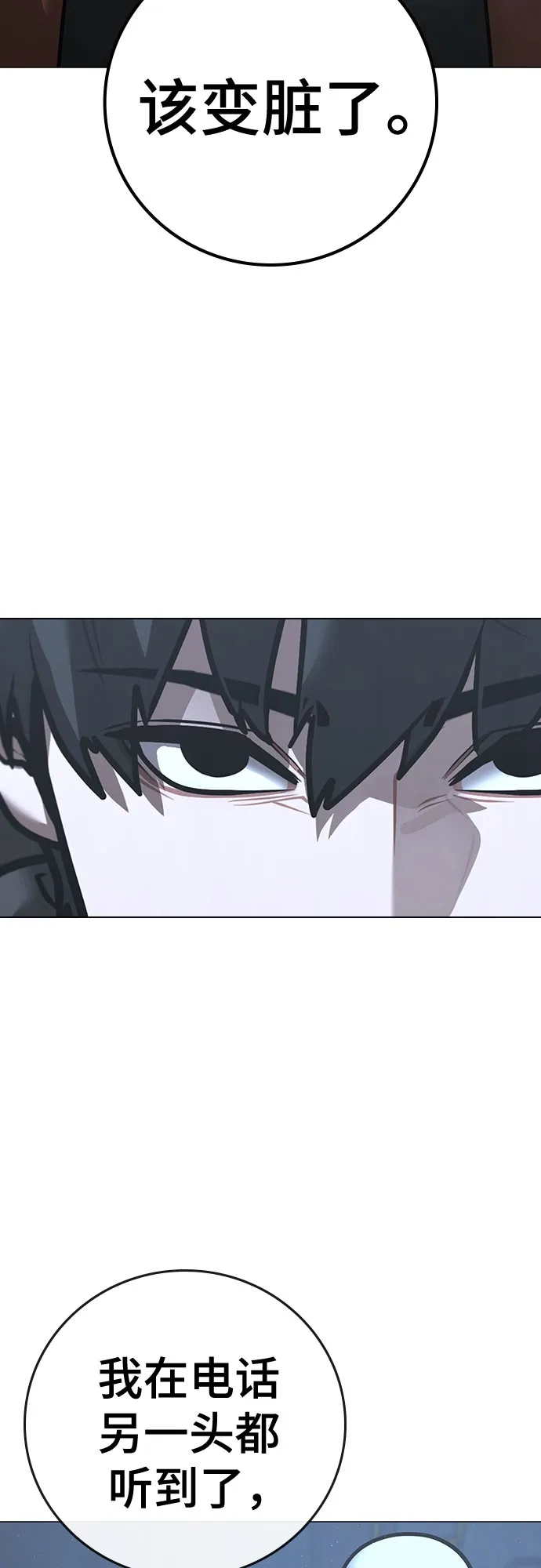 《现实闯关》第179话 第11页