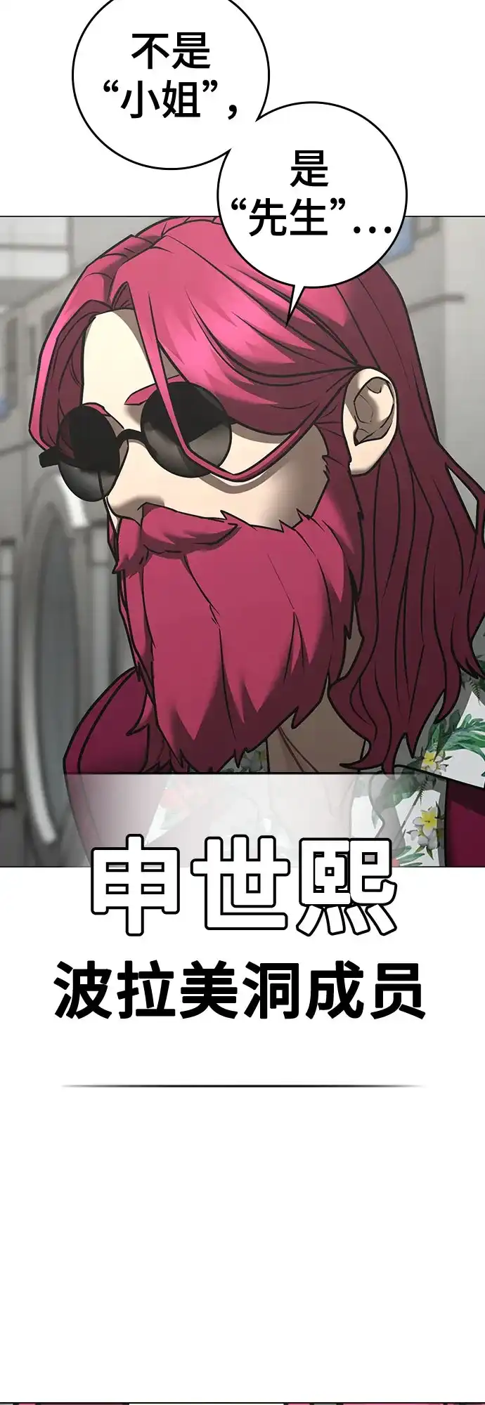 《现实闯关》第179话 第72页