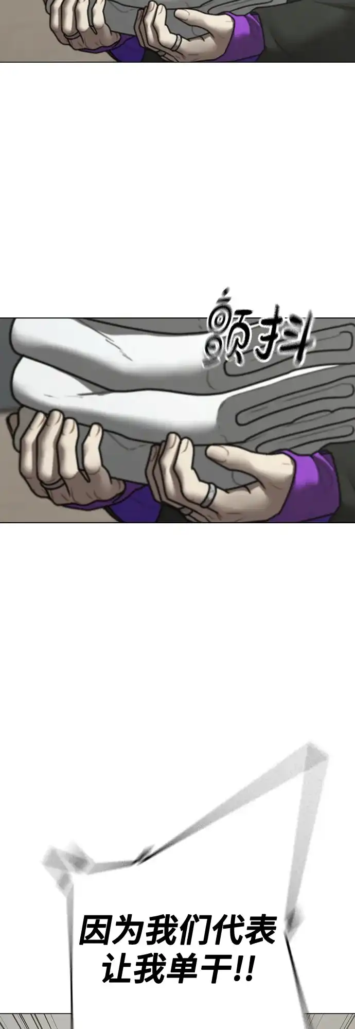 《现实闯关》第179话 第67页
