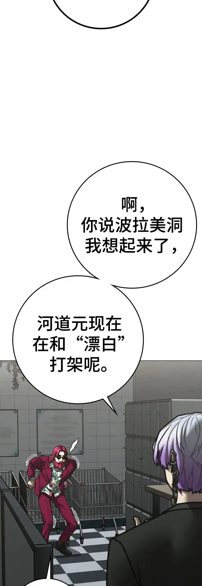 《现实闯关》第179话 第90页