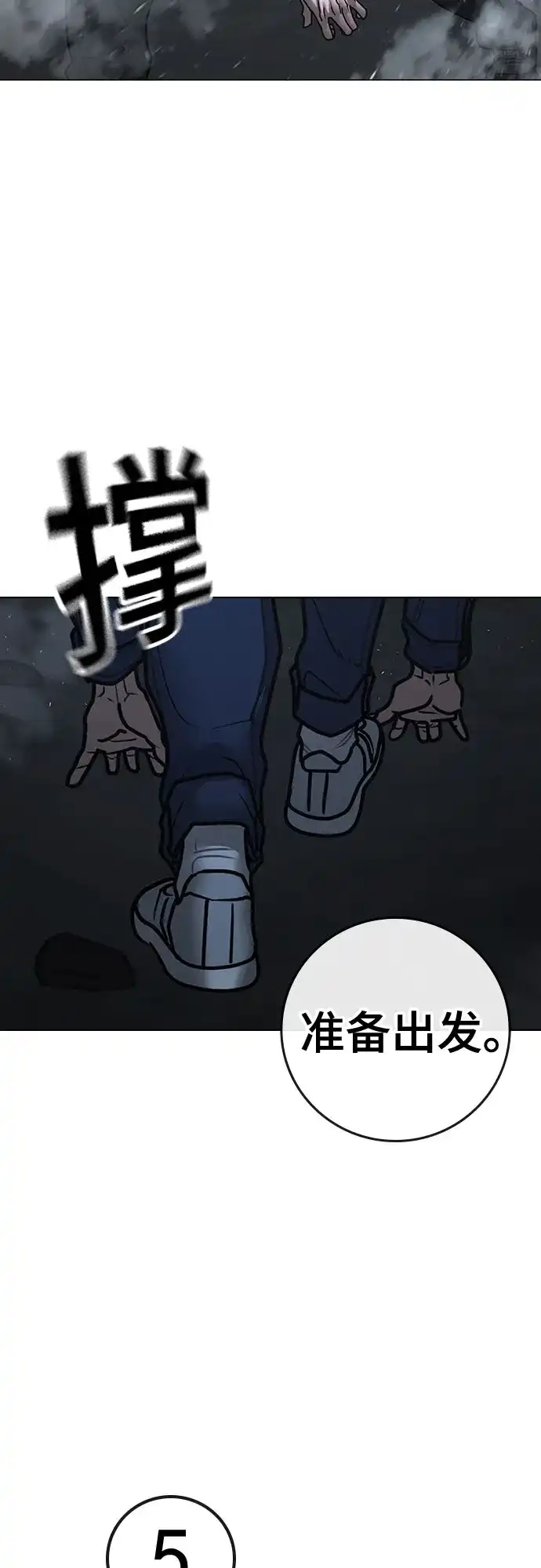 《现实闯关》第179话 第55页