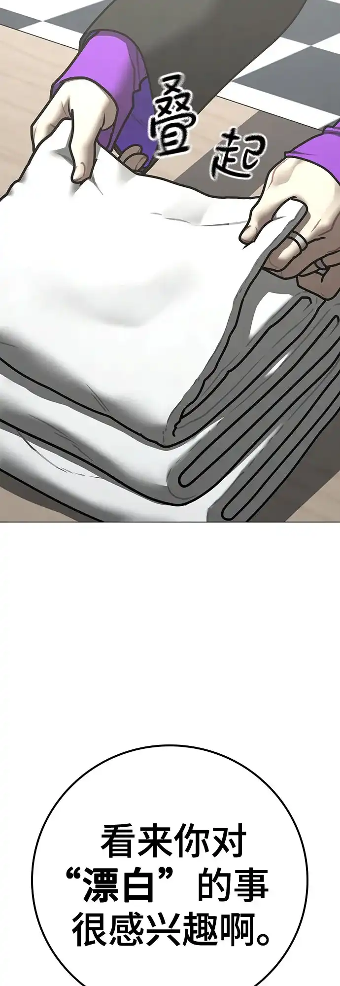 《现实闯关》第179话 第3页