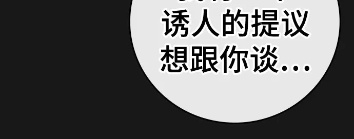 《现实闯关》第179话 第79页