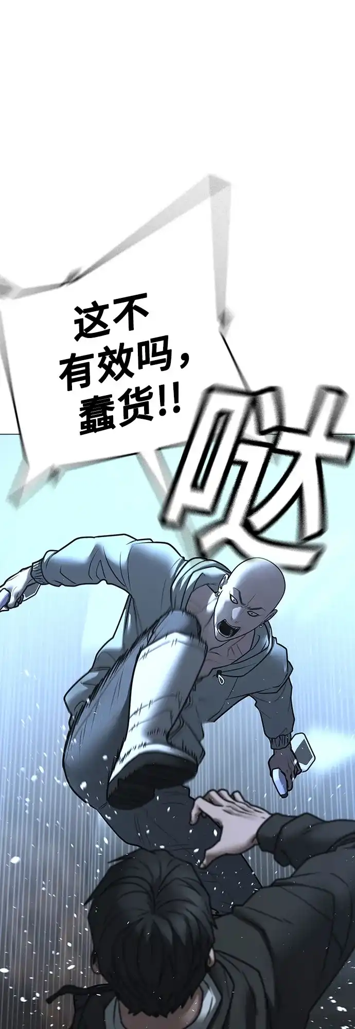 《现实闯关》第179话 第45页