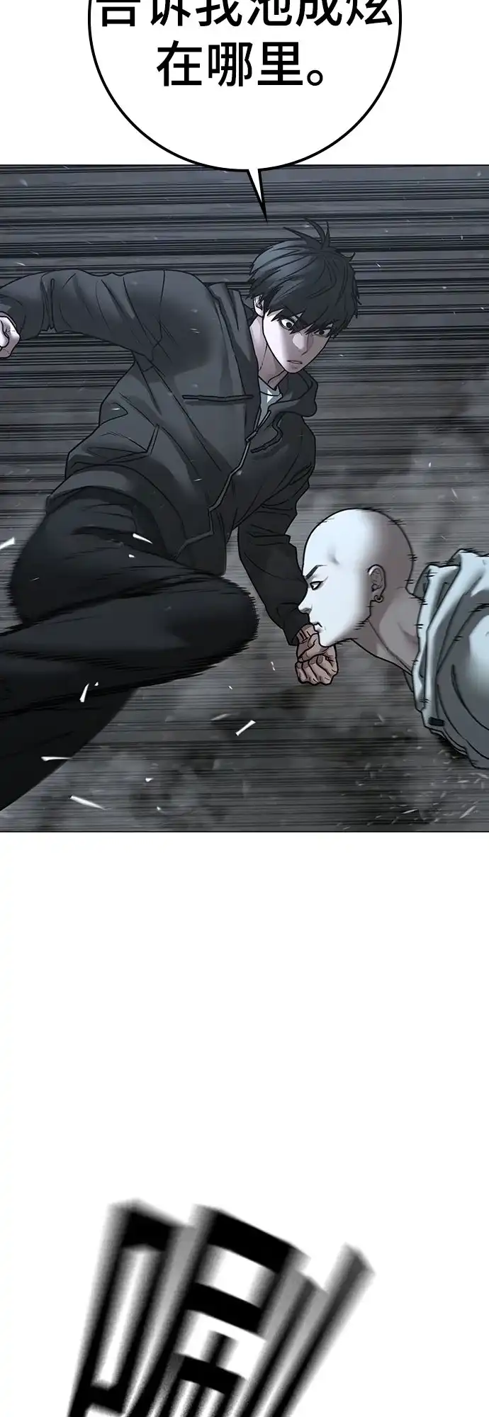 《现实闯关》第179话 第38页