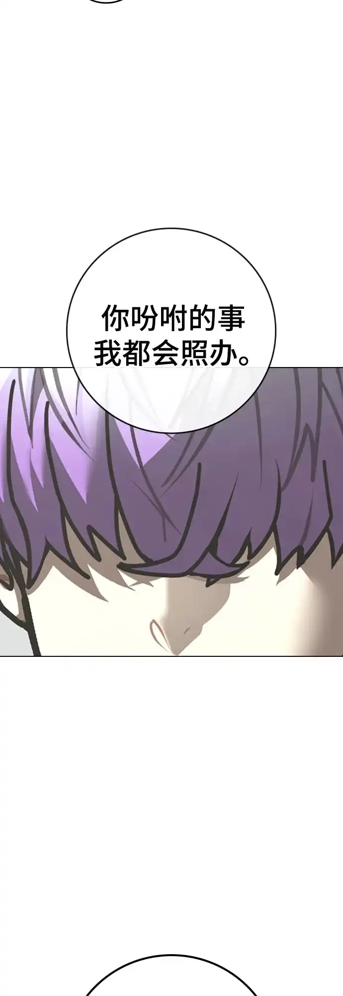 《现实闯关》第179话 第85页