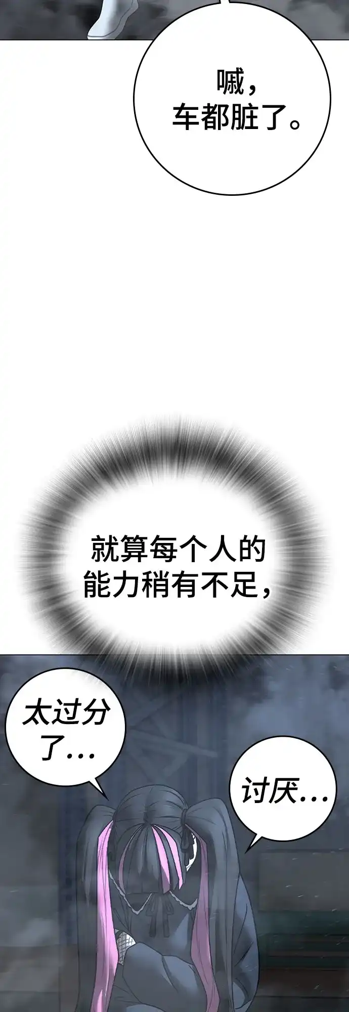 《现实闯关》第179话 第96页