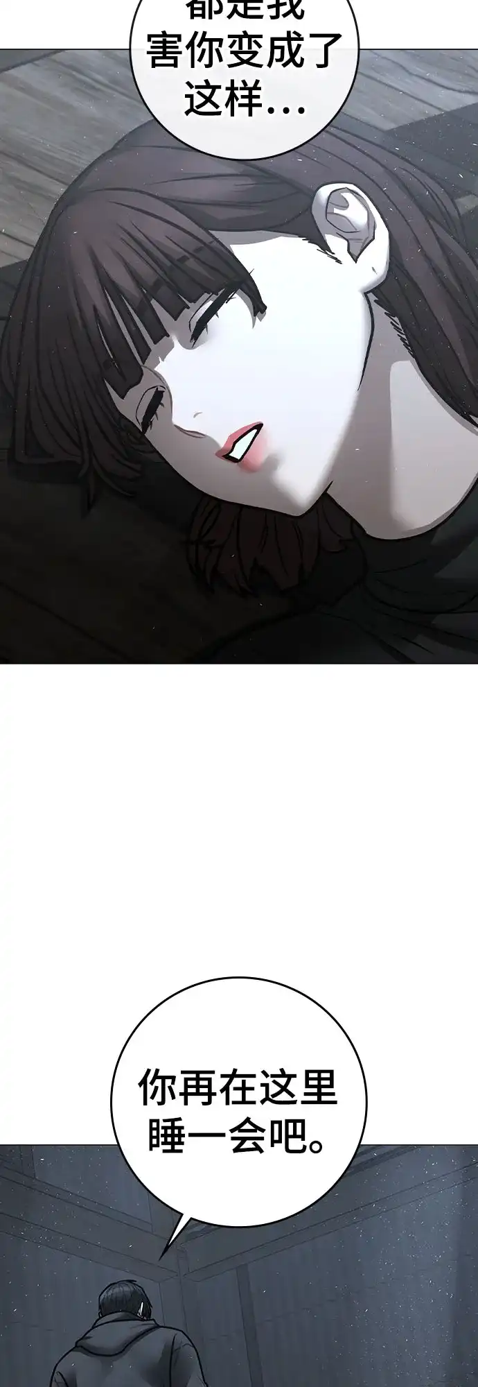《现实闯关》第179话 第31页