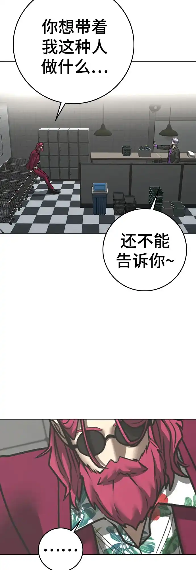 《现实闯关》第179话 第84页