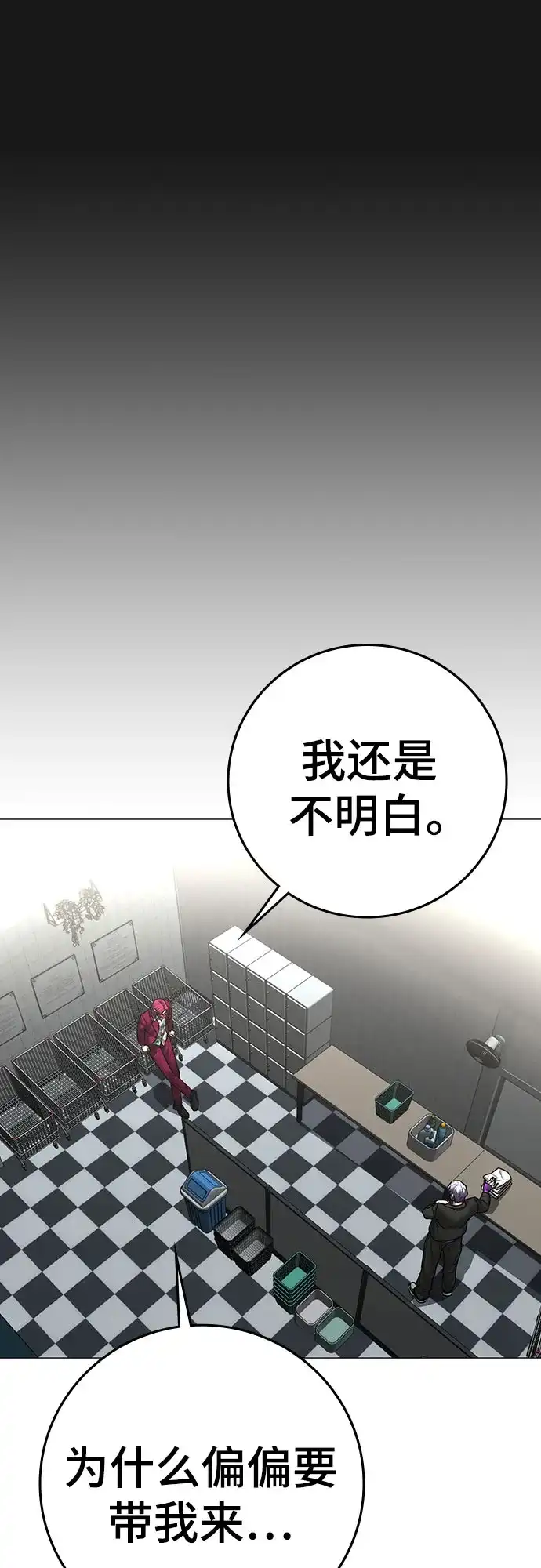 《现实闯关》第179话 第81页
