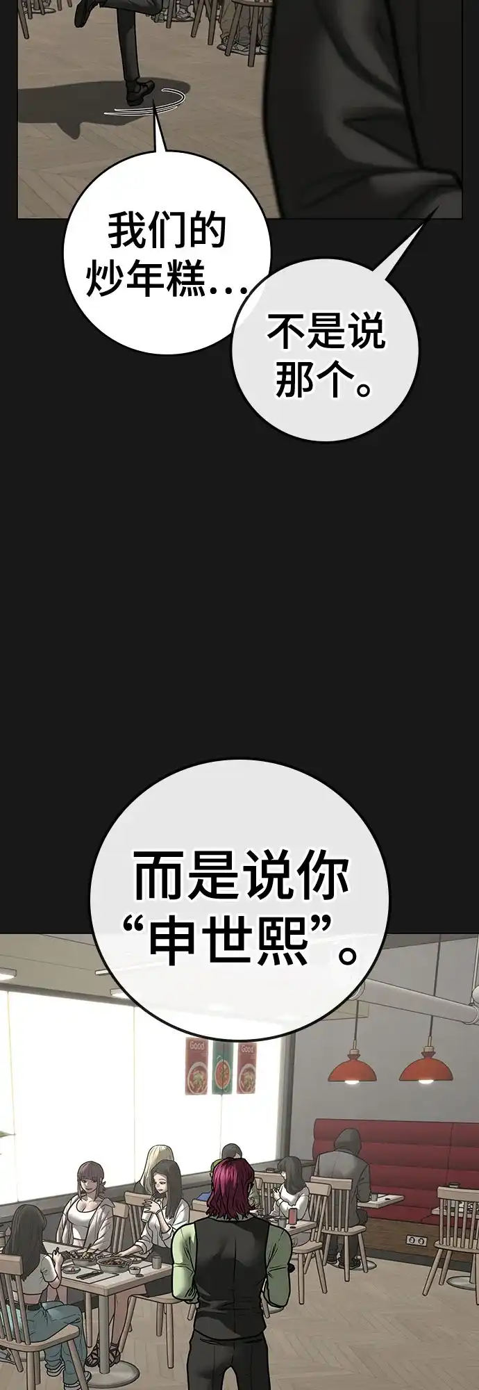 《现实闯关》第179话 第76页