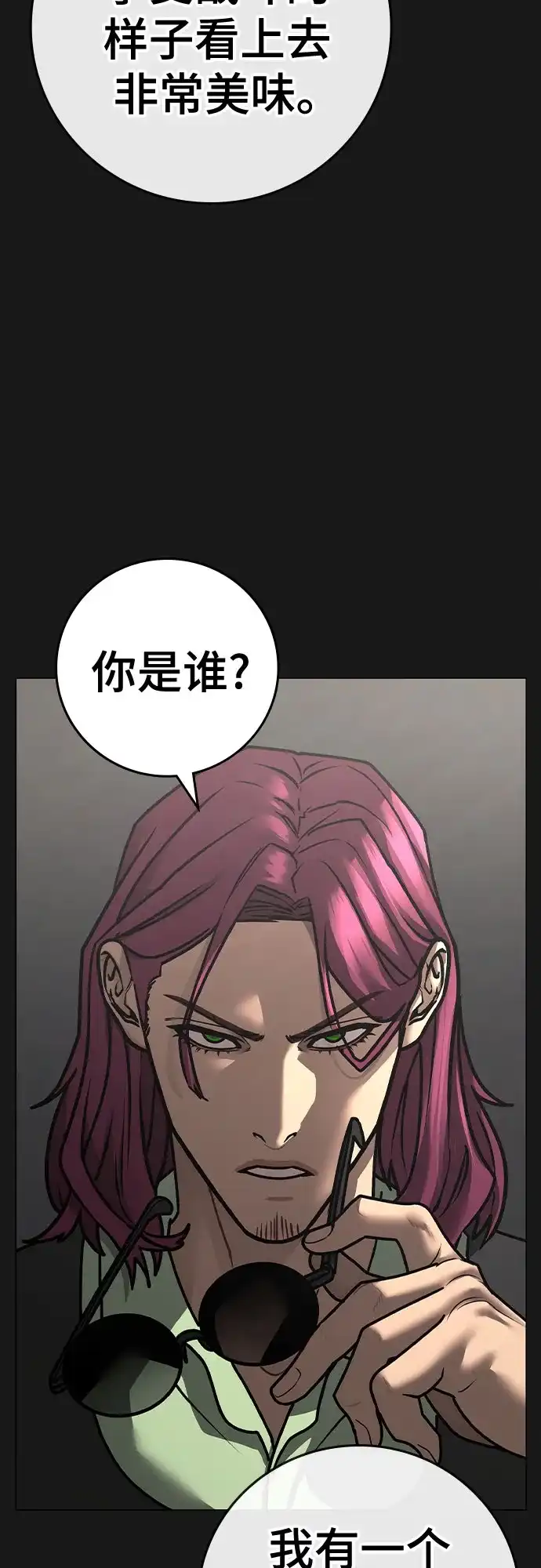 《现实闯关》第179话 第78页