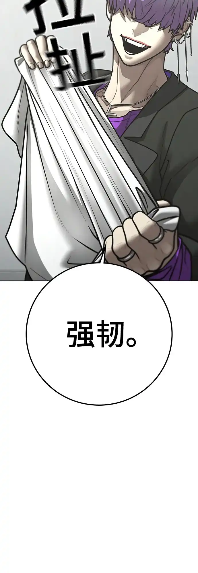 《现实闯关》第179话 第7页