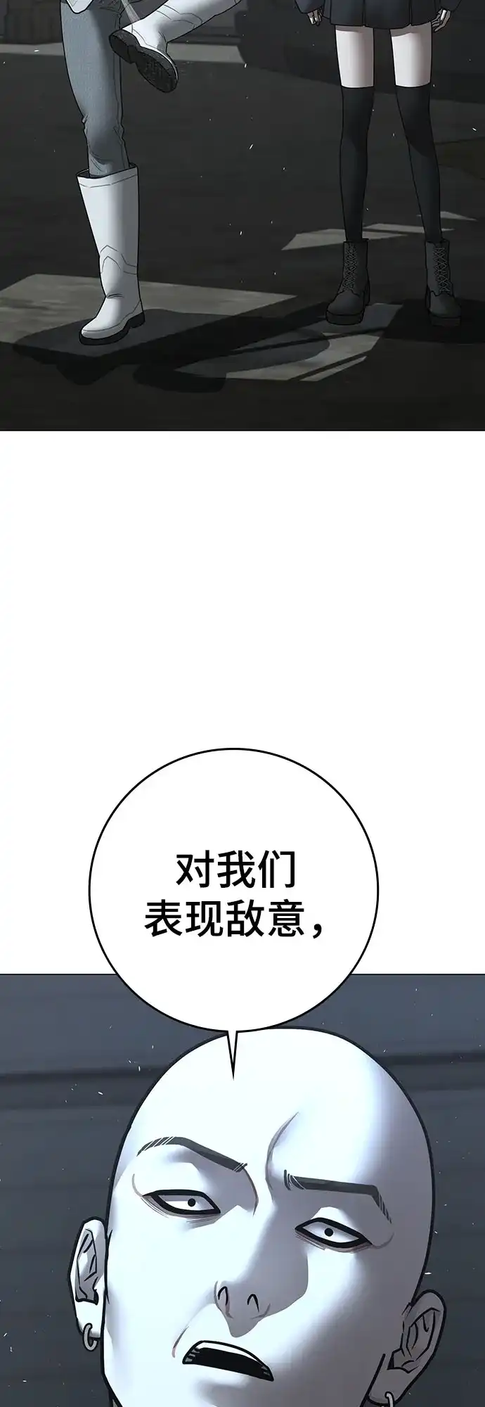 《现实闯关》第179话 第34页