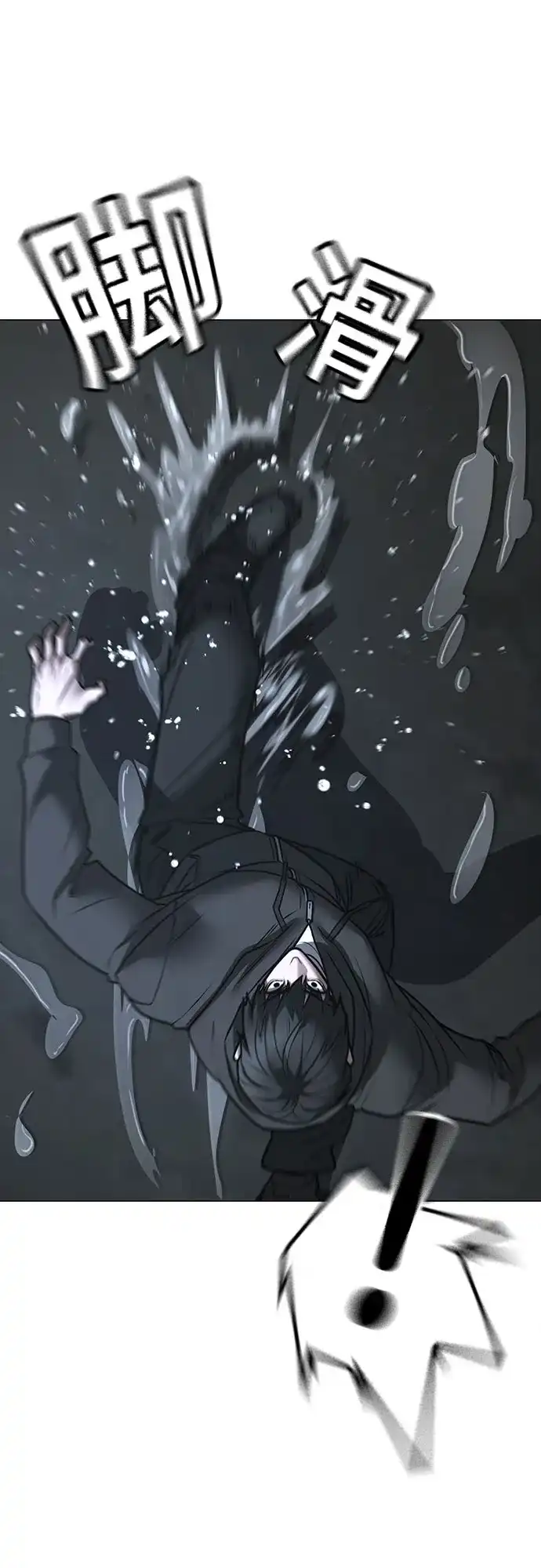 《现实闯关》第179话 第44页