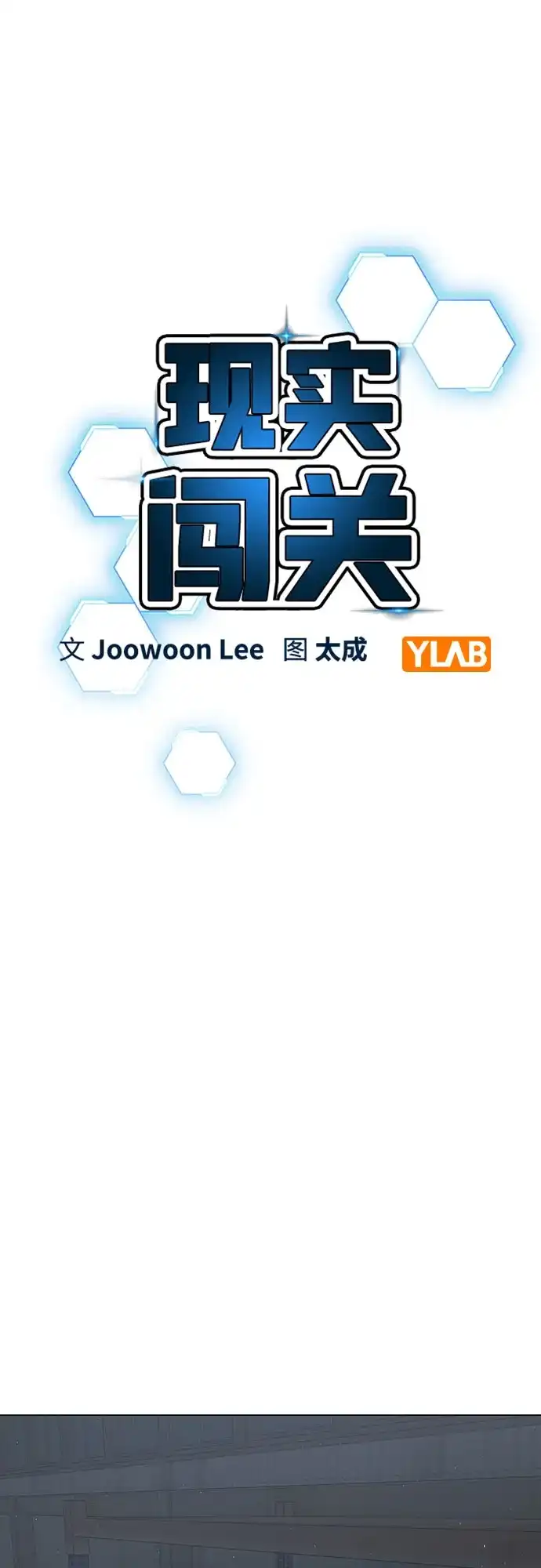 《现实闯关》第179话 第28页